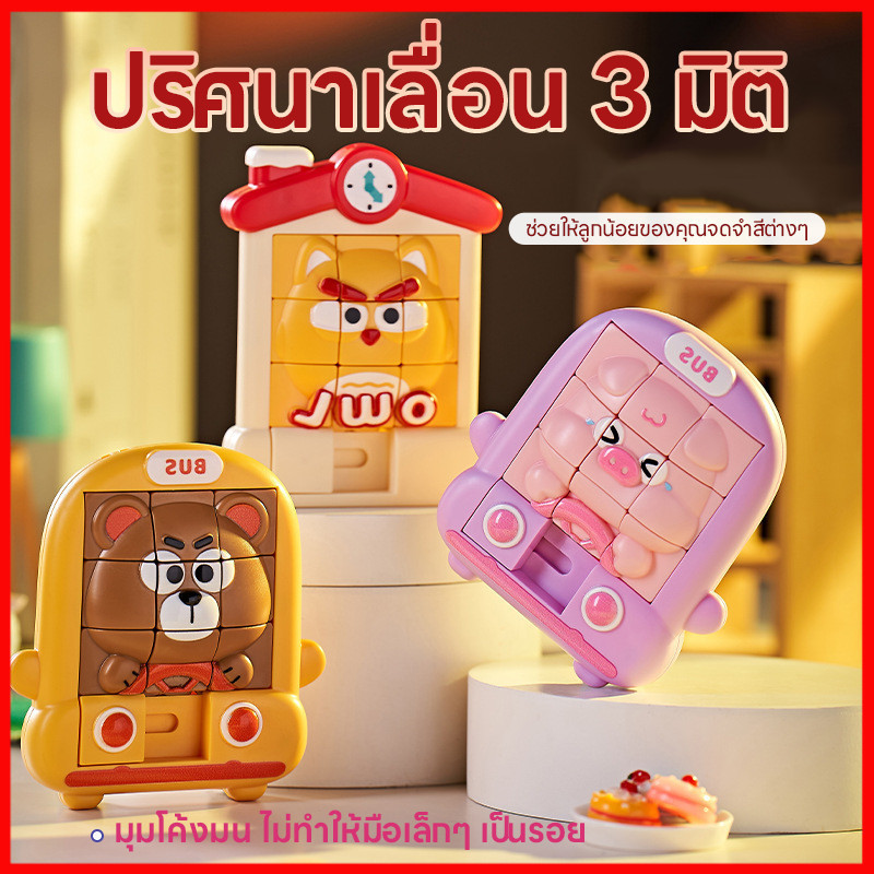 ⚡พร้อมส่งจากไทย⚡ Digital 3D Sliding Toy ของเล่นฝึกสมองเลื่อนภาพ 3D เกมส์เรียงภาพ