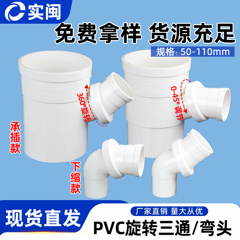 PVC หมุน Tee Elbow 360 องศา Universal Elbow 50 อุปกรณ์คอท่อระบายน้ําอุปกรณ์ท่อ Socket Joint 75 110 L
