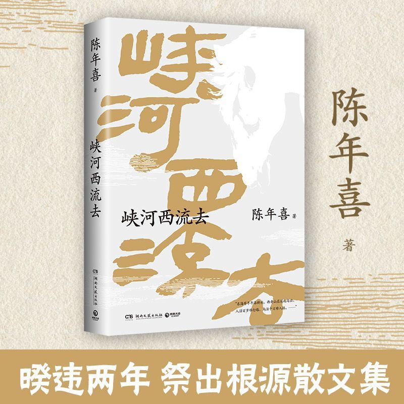 หนังสือ Gorge West Current Go Aged Xibei Northwest Literature คอลเลกชันหมึกที่แข็งแกร่งหนักวรรณกรรมค