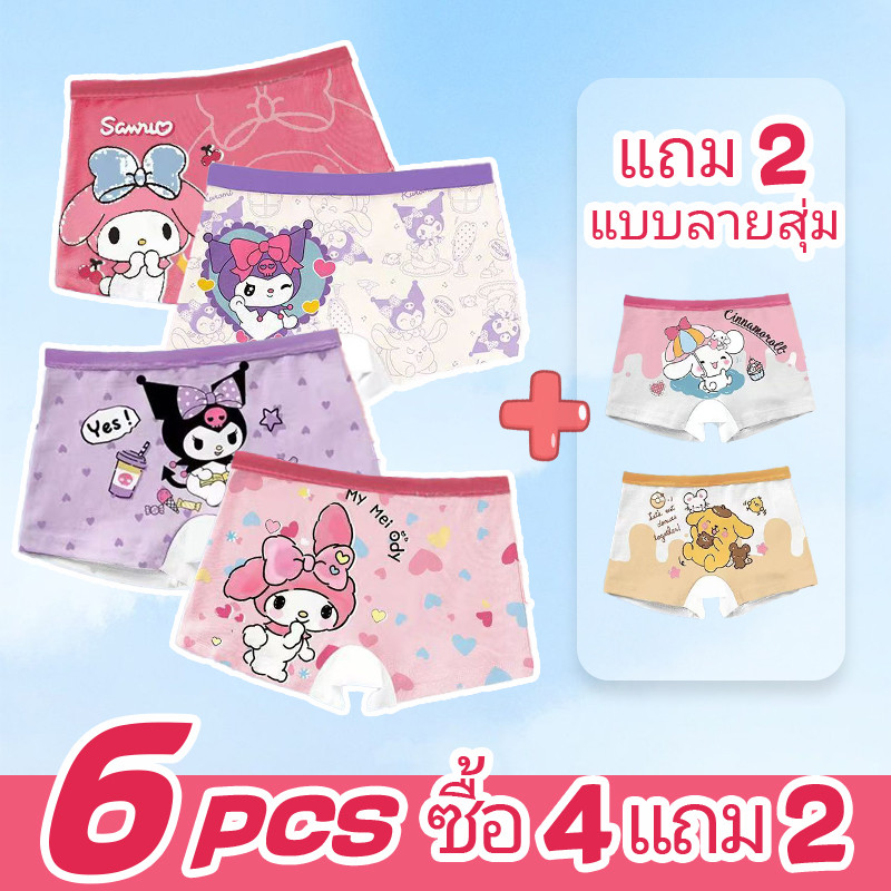 【ซื้อ 4 ชิ้น ฟรี 2 ชิ้น】ได้รับกางเกงในเด็กหญิงทั้งหมด 6 ชิ้น – กางเกงในสี่เหลี่ยมการ์ตูนคุโรมิและเมโลดี้น่ารัก อากาศไหลเวียนสะดวกสบายสำหรับเด็กหญิง