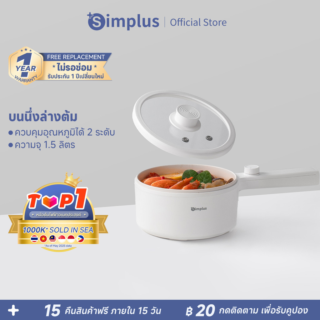 Simplus 1.5Lหม้อไฟฟ้า อเนกประสงค์ ไม่ติดหม้อ 630Wเหมาะสำหรับ 2-3 คน ควบคุมอุณหภูมิได้ 2 ปุ่ม DZGH002