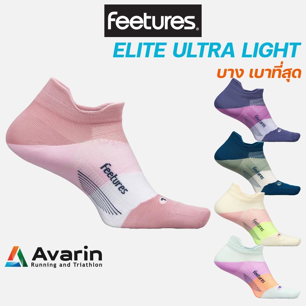 Feetures Elite Ultra Light Cushion ถุงเท้าวิ่งคุณภาพสูงจากอเมริกา ไร้ตะเข็บ กระชับ ช่วยลดการเสียดสีและการเกิดตุ่มพอง