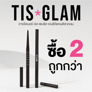 (ซื้อ 1 แถม 1) OUKEYA EYELINER GEL PENCIL ดินสอเจลอายไลเนอร์…