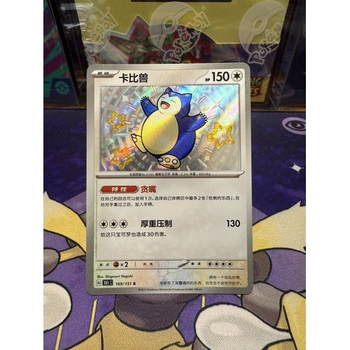 Pokemon TCG S-จีน 151C Snorlax 169/151 S ฟอยล์ Mint Card&*&*