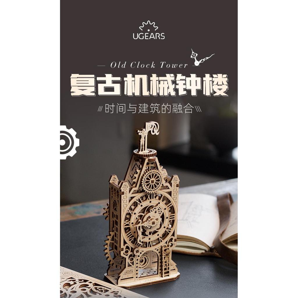 UGEARS นําเข้า Retro Mechanical Clock Tower รุ่น 3d ปริศนาสามมิติ DIY Handmade Creative Desktop ตกแต