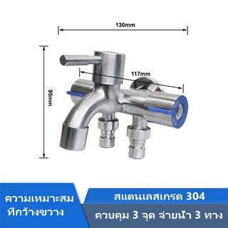 ก๊อกน้ำ 3 ทาง สแตนเลส SUS304 วาล์วมุม เงิน/ดำ อะแดปเตอร์ก๊อกน้ำ อ่างล้างจาน ห้องน้ำ เครื่องซักผ้า เกลียว 1/2นิ้ว ไม่รั่ว