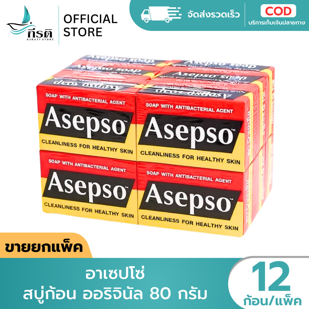 อาเซปโซ่ สบู่ก้อน ออริจินัล 80 กรัม 1X12 ก้อน (ขายยกแพ็ค)