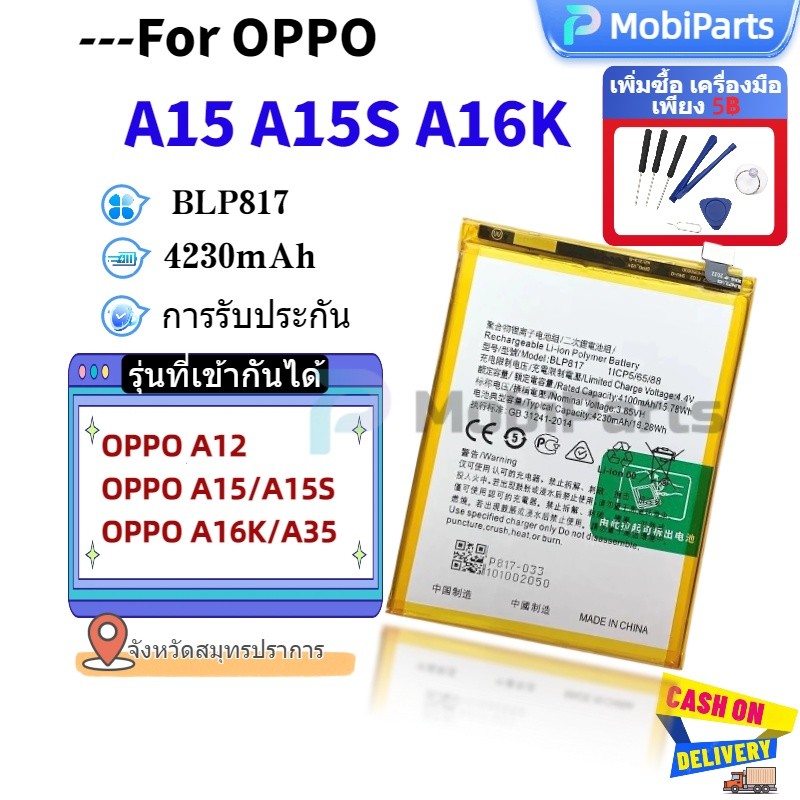 แบตเตอรี่ OPPO A15 A15S BLP817 แบต OPPO A12 A15 A15S A16K A35 BLP817 แบตคุณภาพสูง มีมอก รับประกัน1ปี แถมชุดไขควง