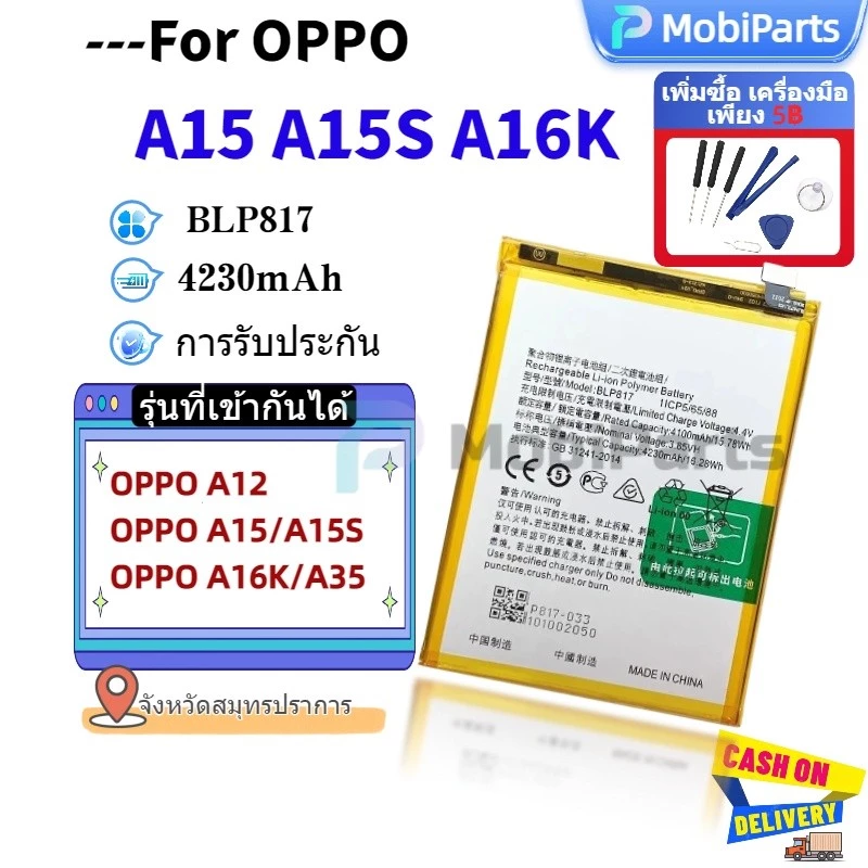 แบตเตอรี่ OPPO A15 A15S A16K A35 BLP817 แบต OPPO A15 A15S แบตคุณภาพสูง มีมอก รับประกัน1ปี แถมชุดไขควง(4230mAh)