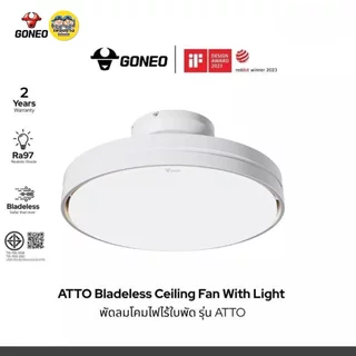 GONEO พัดลมโคมไฟเพดานไร้ใบพัด รุ่นATTO Bladeless Ceiling Fan With Light พัดลมโคมไฟ ปรับแสงได้ 3 ระดับ ขาว6500K คูลไวท...