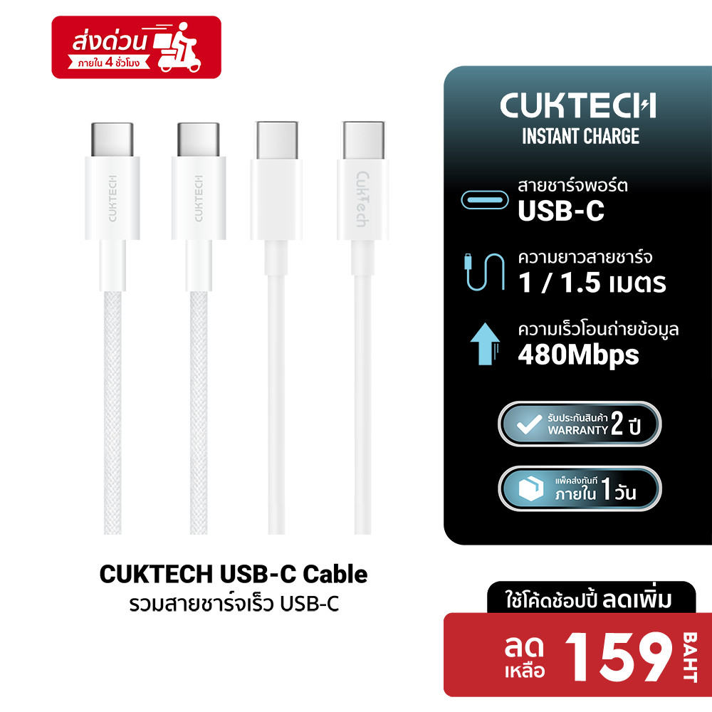 [ลดเหลือ 159] CUKTECH CTC310N / KLC-5499 / CTC515N / CTC315P สายชาร์จ USB-C ชาร์จเร็ว ทนทาน สำหรับ i