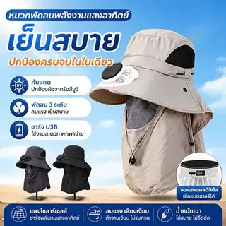 [Bestgogo-t] หมวกพลังงานแสงอาทิตย์ปีกกว้างสําหรับผู้ชายพัดลมระบายความร้อนป้องกันรังสียูวีหมวกกันแดดดีไซน์ผ้าคลุมไหล่กลางแจ้ง