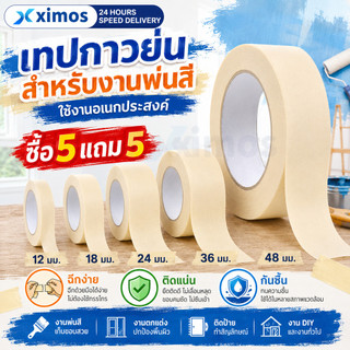10 ชิ้น เทปย่น Masking Tape เทปกระดาษกาวย่น เทปหนังไก่ 12-48มม ฉีกได้ เขียนได้ งานทาสี พ่นสี กันซึม