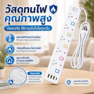 รางปลั๊ก 4ช่อง/5ช่อง/6ช่องตัวยาว USB Type-C ยาว3เมตร/5เมตร/10เมตรปลั๊กไฟ มาตรฐาน มอก.2432-2555