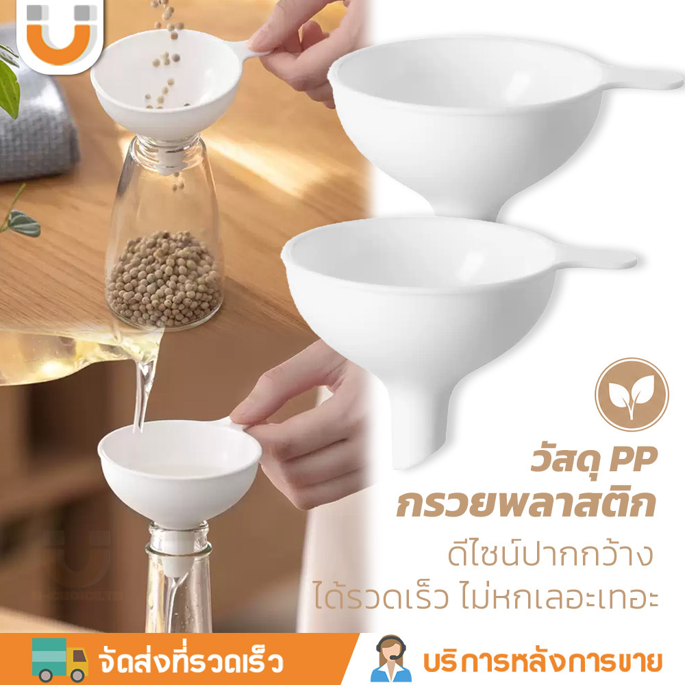 กรวยพลาสติก กรวยกรอกน้ำ กรวยมีด้ามจับ สำหรับน้ำมัน ซอส เครื่องปรุง ด้วยเส้นผ่านศูนย์กลาง 1.5 เซนติเมตร จึงเหมาะสำหรับปากขวดส่วนใหญ่