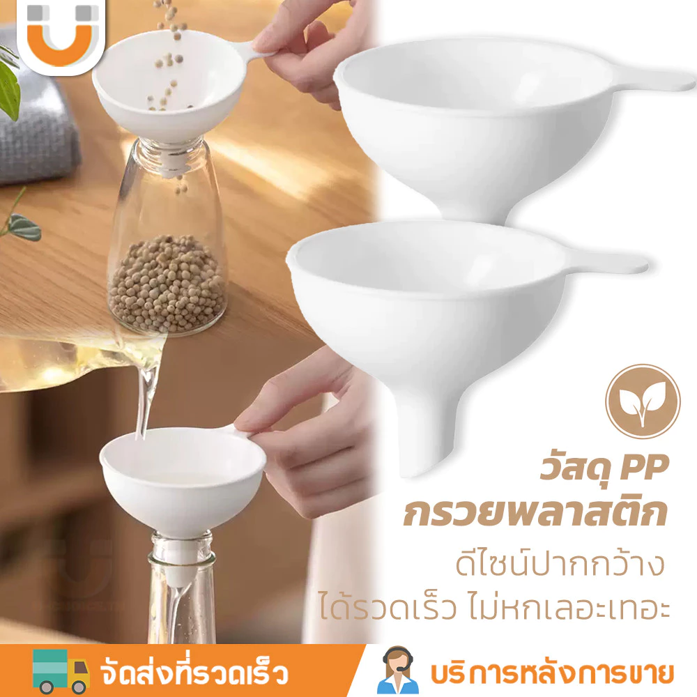 กรวยพลาสติก กรวยกรอกน้ำ กรวยมีด้ามจับ สำหรับน้ำมัน ซอส เครื่องปรุง ด้วยเส้นผ่านศูนย์กลาง 1.5 เซนติเมตร จึงเหมาะสำหรับปากขวดส่วนใหญ่