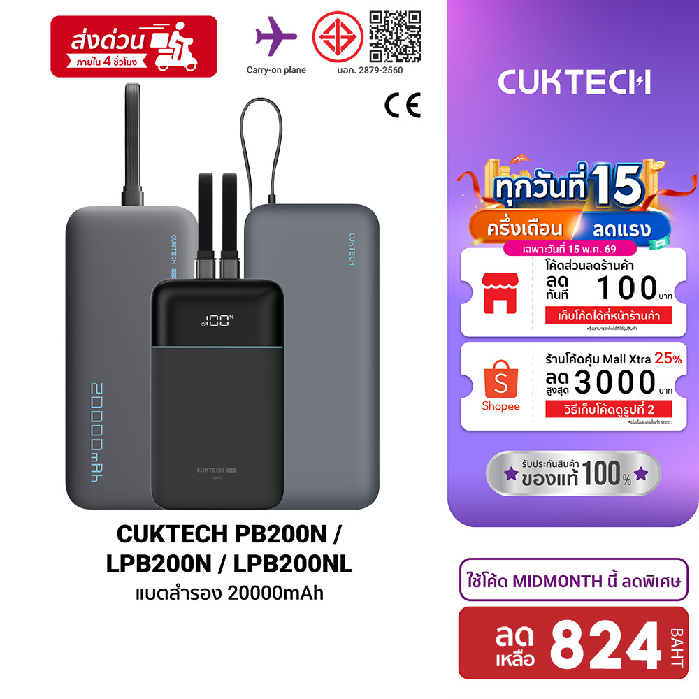 [ลดเหลือ 824] CUKTECH AURA PB200N / LPB200N / LPB200NL แบตสำรอง Powerbank CE / CCC ชาร์จเร็ว 20000 m