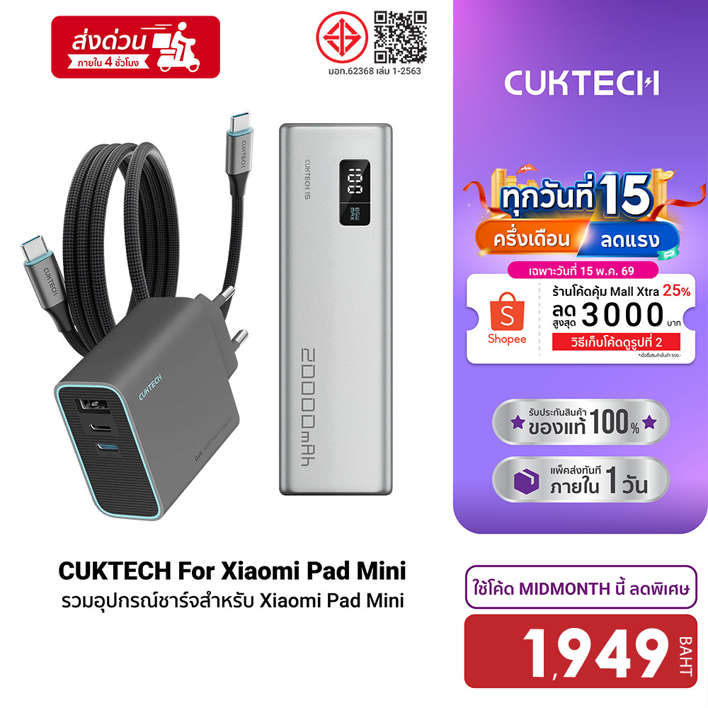 [ลดเหลือ 1949] CUKTECH AD653T / CMC610 / PB200 หัวชาร์จ 65W สายชาร์จ Type C Powerbank สำหรับ Xiaomi 