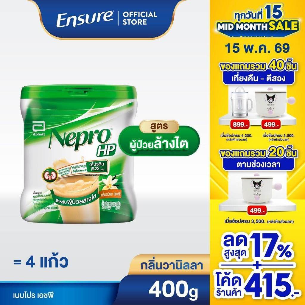 [ส่งฟรี] Nepro HP เนบโปร เอชพี ชนิดผง กลิ่นวานิลลา  400g 1 กล่อง Nepro HP Vanilla 400g x1 ผู้ป่วยล้า
