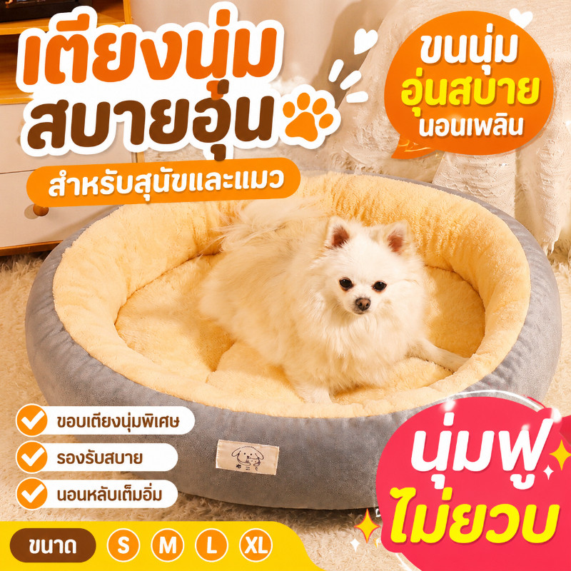 🐾พร้อมส่ง🐱🐶ที่นอนสัตว์เลี้ยง เบาะหมาใหญ่  S-XL นุ่ม สบาย ที่นอนแมว 2 ขนาด ที่นอนสัตว์เลี้ย