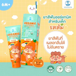 วิทยาศรม ยาสีฟันเด็ก ออร์แกนิค กลืนได้อย่างปลอดภัย ฟลูออไรด์ 1000ppm food grade [40 กรัม ]