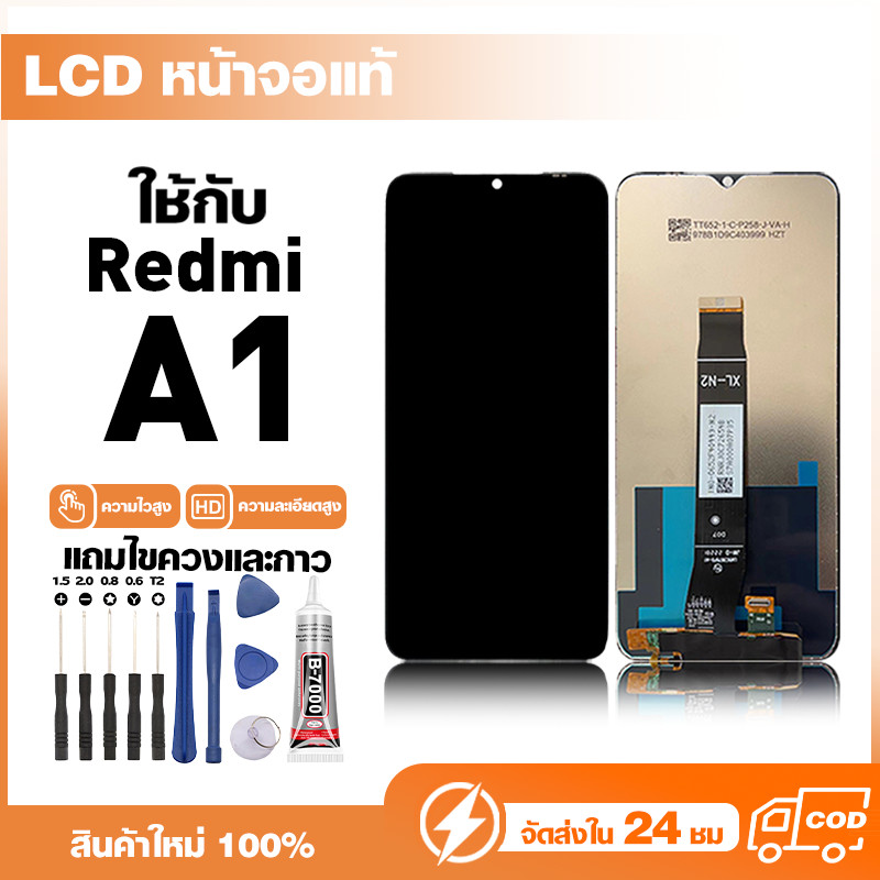 LCD Display หน้าจอแท้ ใช้สำหรับ Redmi A1 หน้าจอความละเอียดสูง ชุดหน้าจอ จอ ใช้กับ ข้าวแดง a1 แถมไขควง+กาว