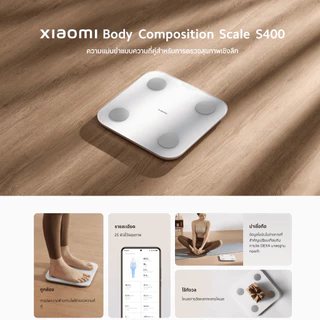 Xiaomi Body Composition Scale S400 / S200 เครื่องชั่งน้ำหนัก | ที่ชั่งน้ำหนักอัจฉริยะ 25 ตัวชี้วัดองค์ประกอบของร่างกาย