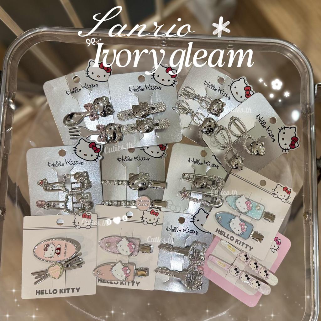 [แท้100%]Sanrio - Ivory Gleam กิ๊บสีเงินคอลใหม่ ฉ่ำ แกรมมากแม่ กิ๊บติดผมลูกคุณ กิ๊ฟติดผมคิตตี้ Kitty ซานริโอ้