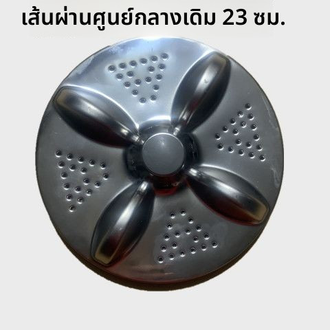 จานปั่นสแตนเลส Little Swan XQB35-188, TB30V80E อะไหล่แท้