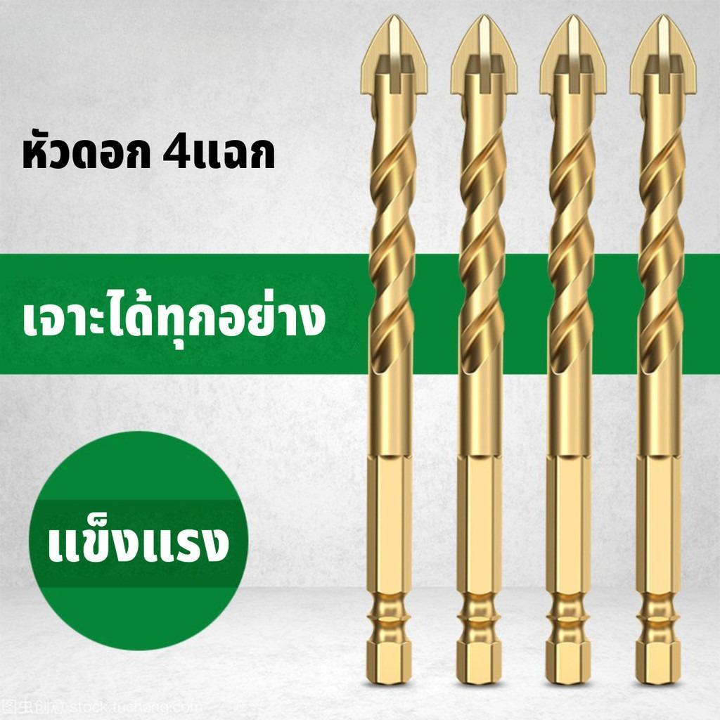 ดอกสว่าน แข็งแรง2เท่า ดอกสว่านคาร์ไบด์ ดอกสว่านเจาะเหล็ก เจาะปูน เจาะกระจก เจาะกระเบื้อง