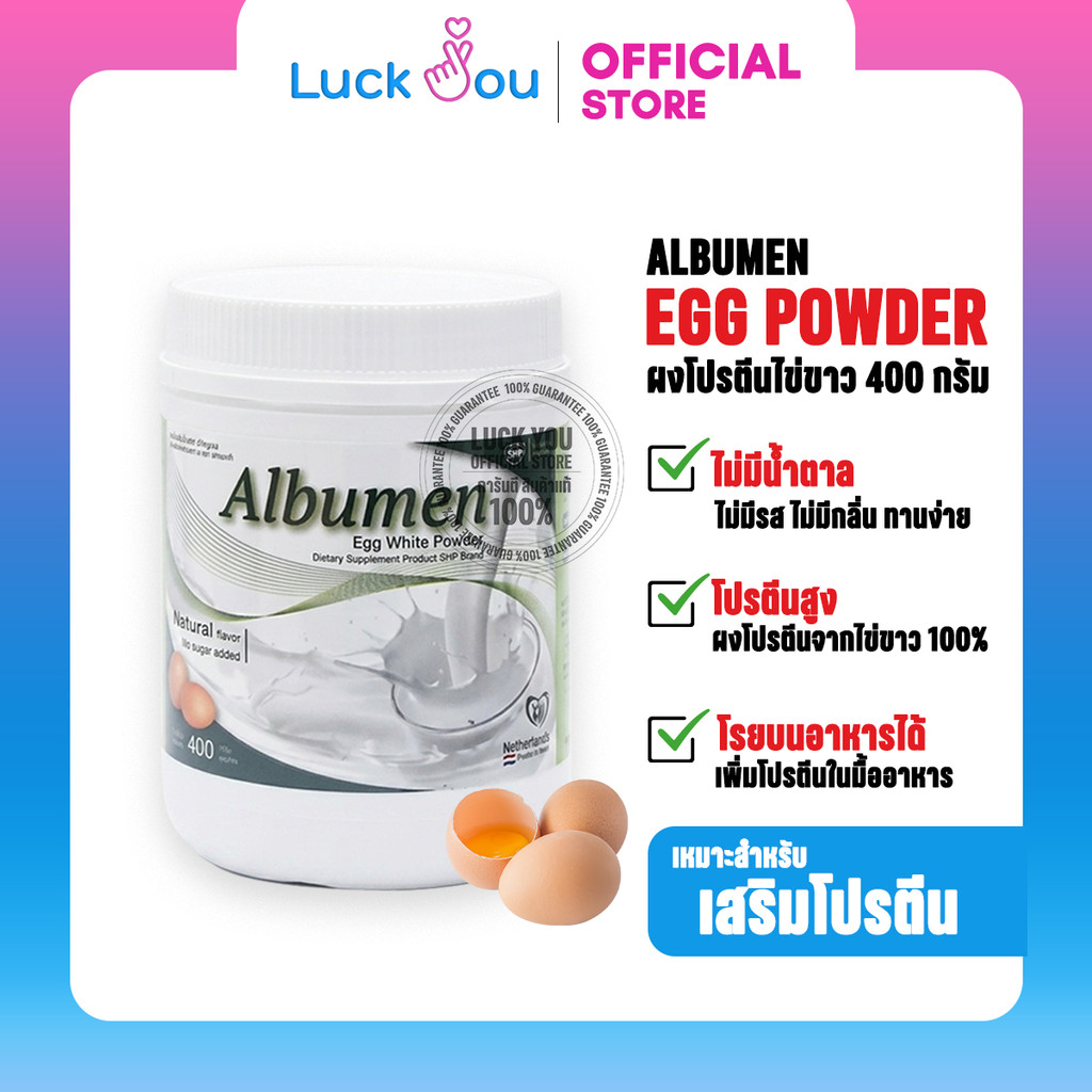 Albumen 400g Albumin  ผงโปรตีนไข่ขาว 400g. โปรตีนสำหรับผู้ป่วย โรคไต มะเร็ง ผู้ป่วยติดเตียง