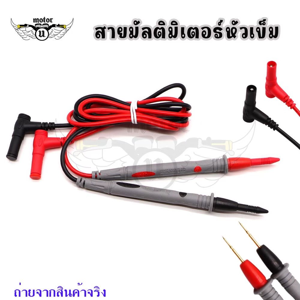 สายมัลติมิเตอร์อย่างดี 1000V meter ปลายเข็ม สายมิเตอร์หัวเข็ม สายมิเตอรวัดไฟ มัลติมิเตอร์ 70cm