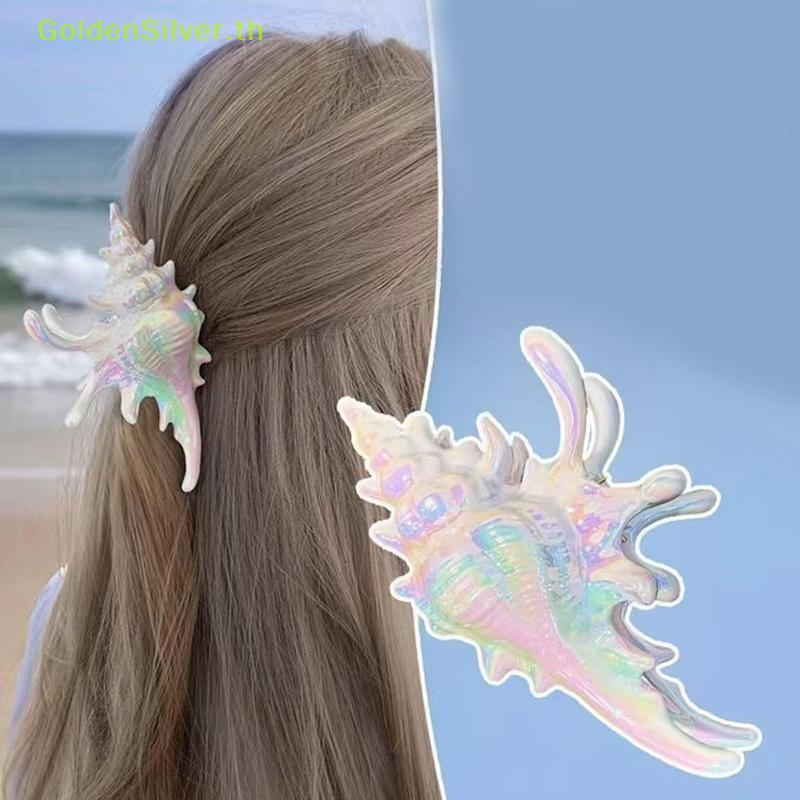 GoldenSilver Ocean Conch กิ๊บติดผมปู Sea Shell เกาหลีขนาดใหญ่ Claw Hairpins สไตล์ Hairgrips สําหรับผู้หญิงสาวอุปกรณ์เสริมผมผมหางม้า TH