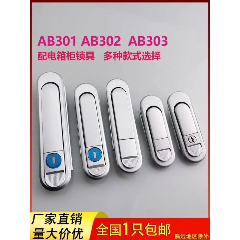 Heitan ล็อคตู้ AB301 กล่องกลล็อคแบน AB302 กล่องกระจายตู้ไฟฟ้าประตูล็อค AB303 Bounce Handle ล็อค