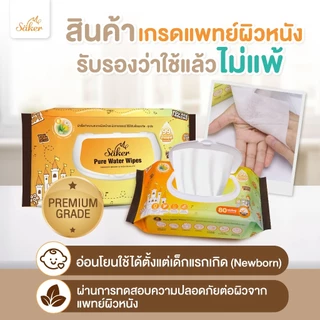 ส่งด่วน!!! Sakerผ้าเปียกน้ำบริสุทธิ์99% ยกลัง 12ห่อ (คุณภาพสูงมีอย.) แผ่นใหญ่ 80 แผ่น