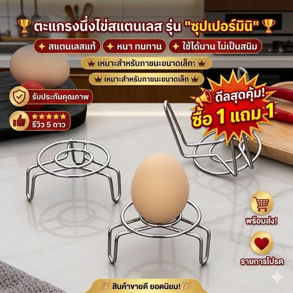 【ซื้อ 1 แถม 1】ชั้นนึ่งสแตนเลสคุณภาพดี สำหรับใช้ในบ้าน แบบขาสูง ขนาดเล็ก ใช้นึ่งไข่ ซาลาเปา อาหารเช้า และวางในหม้อ