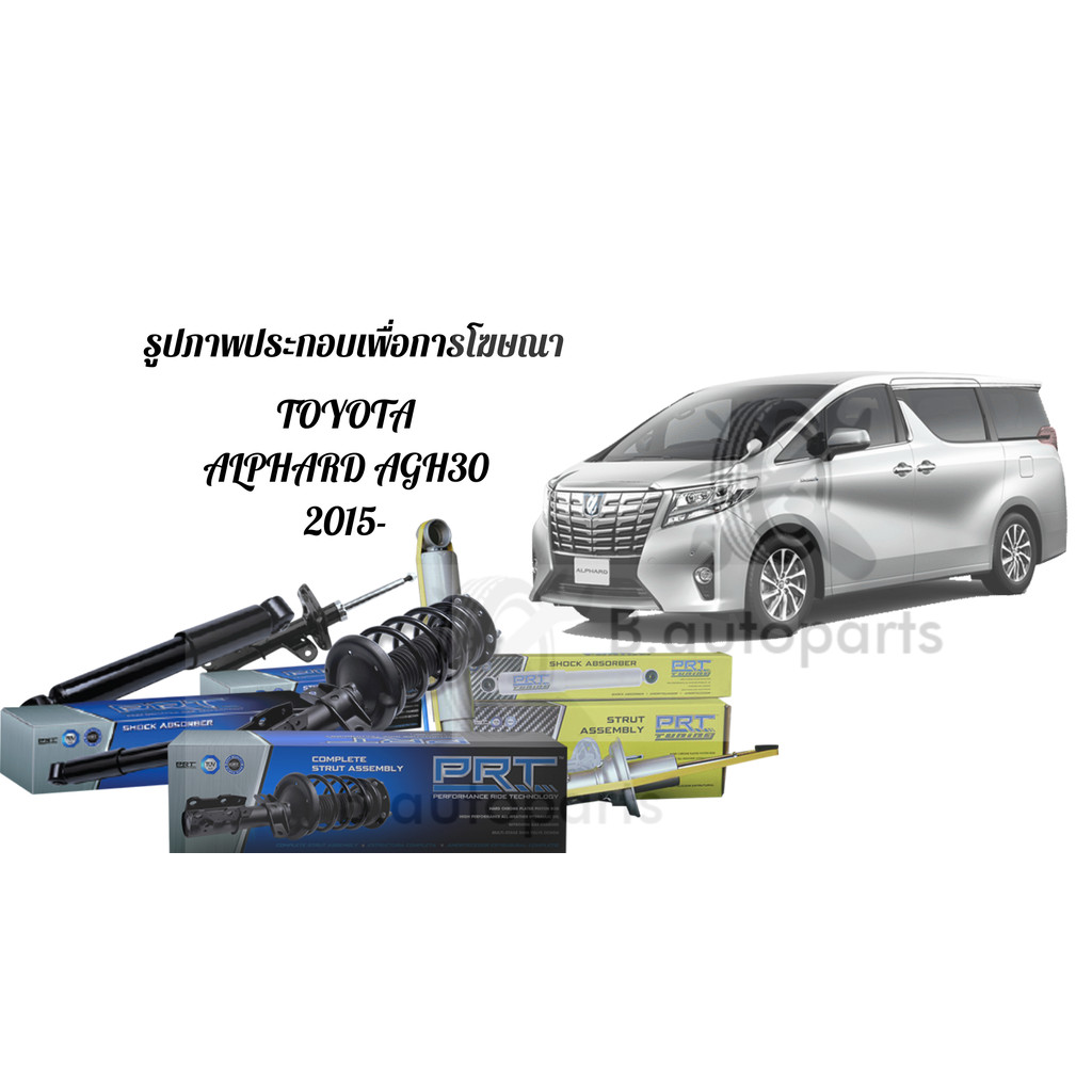 โช๊คอัพหน้า โช๊คอัพหลัง TOYOTA ALPHARD VELLFIRE AGH30 AYH30 2015- PRT /คู่