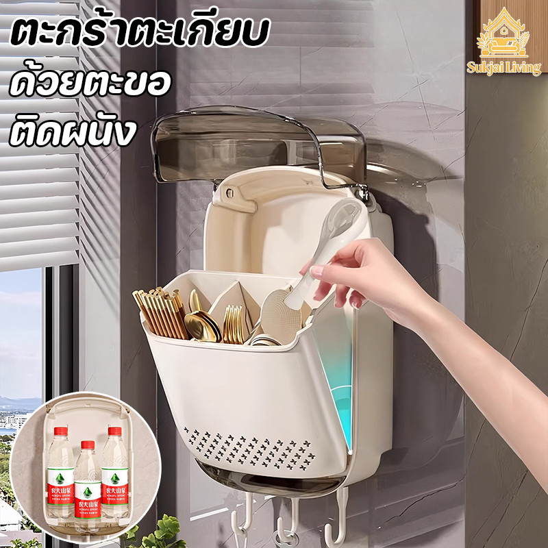 COD ตะกร้าตะเกียบ ติดผนัง ด้วยตะขอ ทนทานและแข็งแรง ความชื้นหลักฐาน  ระบายอากาศ กล่องเก็บช้อนส้อม