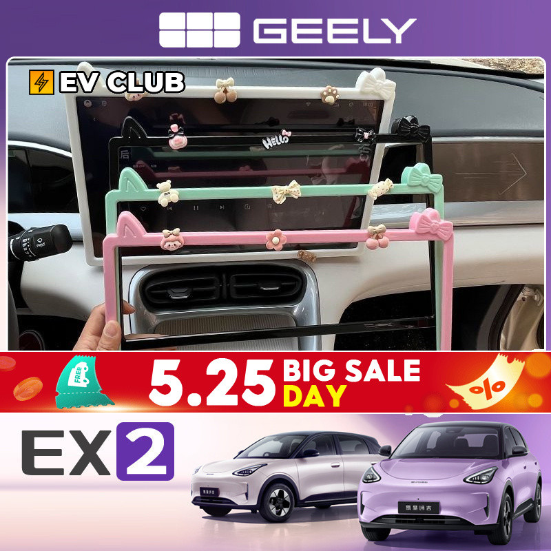 Geely EX2 ev/e.mas 5/Proton emas 5 รถพิเศษเฉพาะ Central Control หน้าจอฝาครอบป้องกันการปรับเปลี่ยนภายในน่ารักหน้าจอตกแต่งกรอบหน้าจอนําทาง