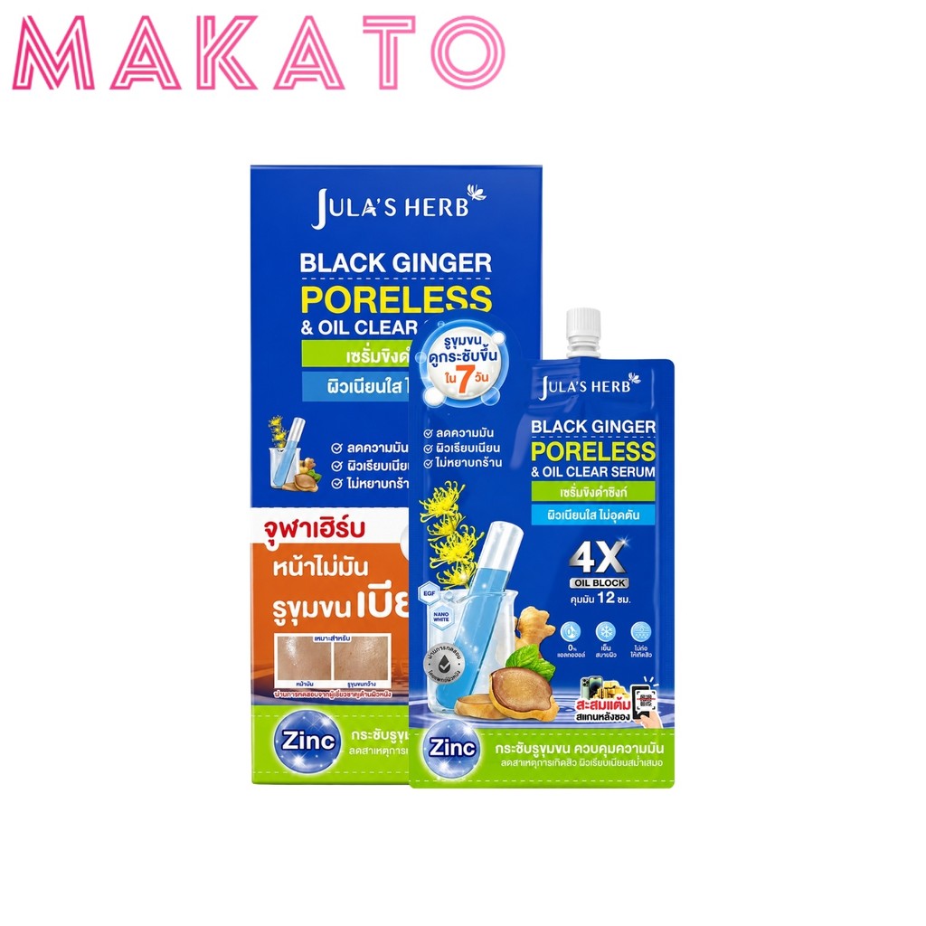 Jula's Herb เซรั่มขิงดำ บำรุงผิวหน้า จุฬาเฮิร์บ ควบคุมความมัน 1 กล่องขนาด 6 ซอง สกินแคร์ Skincare