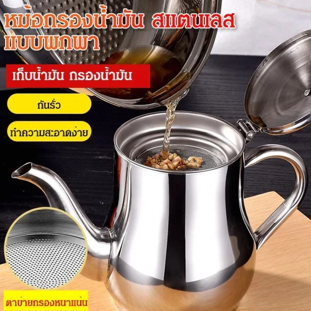หม้อกรองน้ำมันสแตนเลส พร้อมตะแกรงกรอง กรองเศษอาหาร กันฝุ่น เก็บน้ำมันทอด เหยือกน้ำมันขนาดใหญ่ เทง่าย ไม่หก ใช้ซ้ำได้ สำหรับทอดอาหาร ทำครัวในบ้าน