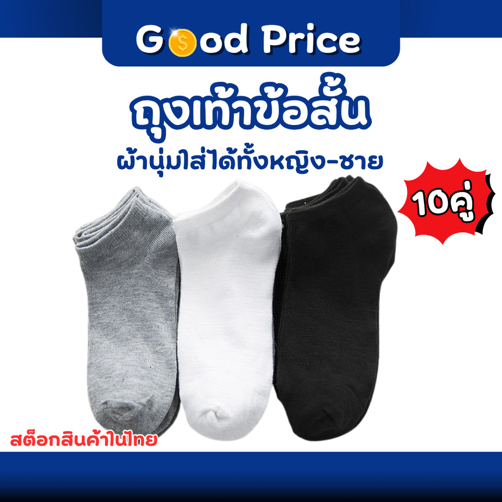 ส่งจากไทย 🚩ถุงเท้าสไตล์ญี่ปุ่น ข้อสั้น สีพื้น ขนาดฟรีไซส์