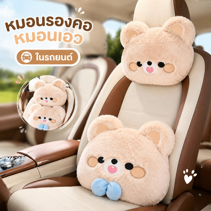 MGLหมอนรองคอในรถ ที่พิงหลังในรถยนต์ หมอนเอว  หมีน้อยน่ารัก การตกแต่งภายในรถยนต์ ช่วยคลายความเมื่อยล้
