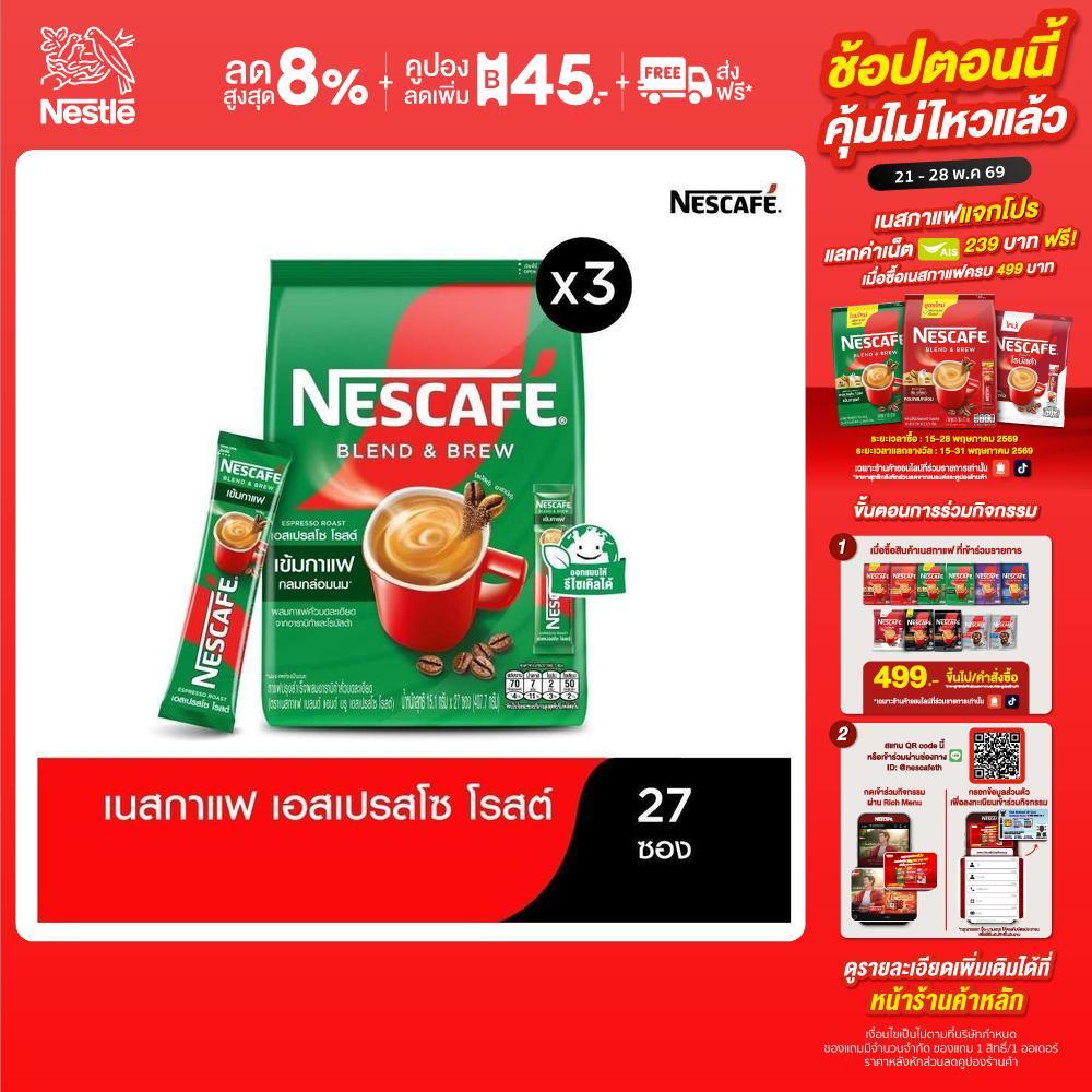 NESCAFÉ Blend & Brew Instant Coffee 3in1 เนสกาแฟ เบลนด์ แอนด์ บรู กาแฟปรุงสำเร็จ 3อิน1 แบบถุง 27 ซอง (แพ็ค 3 ถุง)