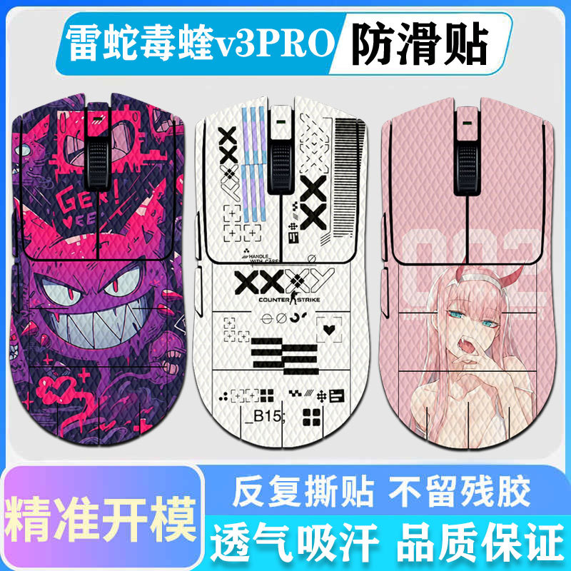 เหมาะสําหรับ Razer Viper v4pro Pro รุ่น V3 เมาส์สติกเกอร์กันลื่น Purgatory Viper สติกเกอร์ดูดซับเหงื