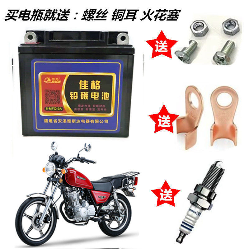 HJ Suzuki Little Prince GN125/HJ125-8 Mens Motorcycle Maintenance-Free Dry Battery 12V 9A Battery