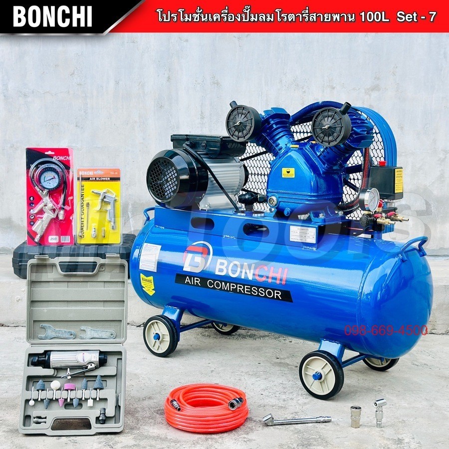 BONCHI ปั๊มลมสายพาน ขนาด 100 ลิตร "รับประกัน2 ปี"ปั๊มลมโรตารี่ ปั๊มลมไฟฟ้า 3 แรงม้า พร้อมอุปกรณ์