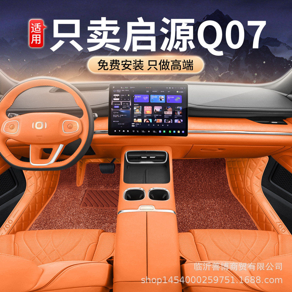 เหมาะสําหรับ Q07 รถล้อมรอบอย่างเต็มที่แผ่นเท้า Q07 ดัดแปลงรุ่น Kaiyuan Changan รถ 25 แผ่นรองเท้าภายใ