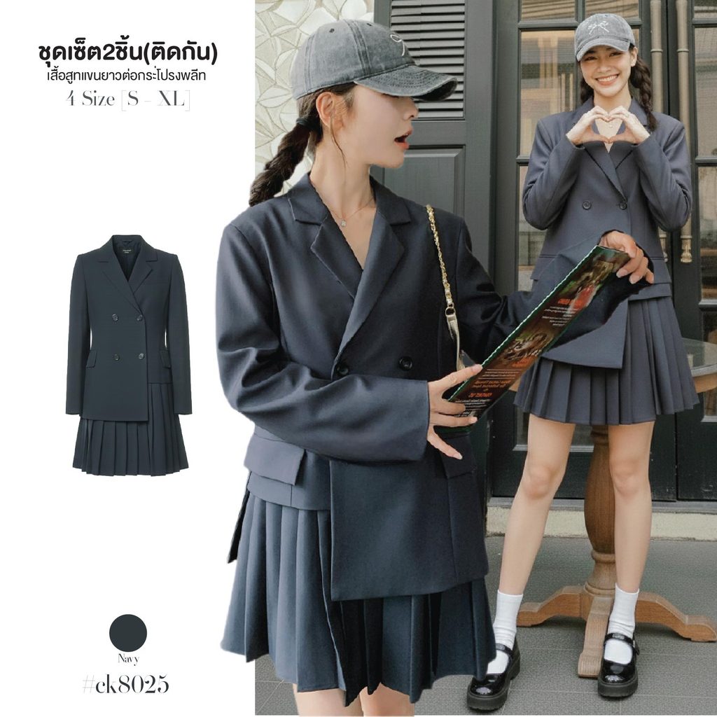 พร้อมส่ง! ชุดเซ็ต2ชิ้น (เย็บติด) เสื้อสูทคอปก แขนยาว กระดุมหน้า มีซับใน ดีไซน์ชายเสื้อต่างระดับ ต่อก