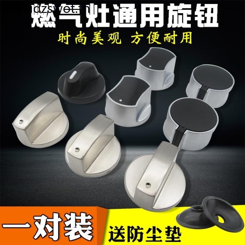 เหมาะสําหรับ Wanjiale Wanhe Siemens Bangtai เตาแก๊สสวิตช์ลูกบิดปุ่มไฟเตาแก๊สโลหะอุปกรณ์เสริม